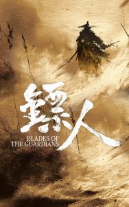 Pรณster de la pelรญcula "Blades of the Guardians". Foto: Dazhong News